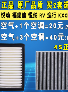 适配现代悦纳RV起亚KXCROSS逸行新悦动K2福瑞迪空气滤芯空调清器