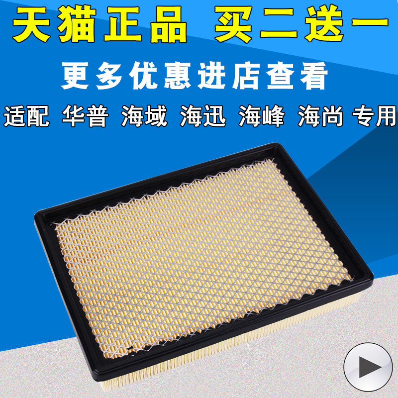 适配 上海 华普 海尚 海讯 海域 海峰 空气滤芯 空滤 滤清器 格