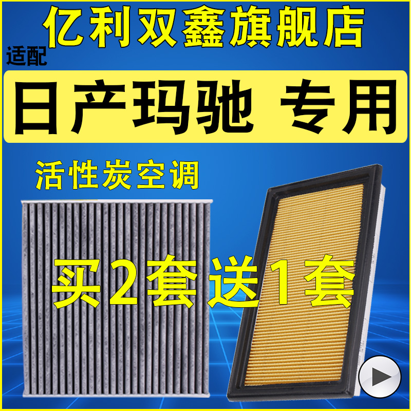 日产玛驰空气滤芯空调滤芯原装