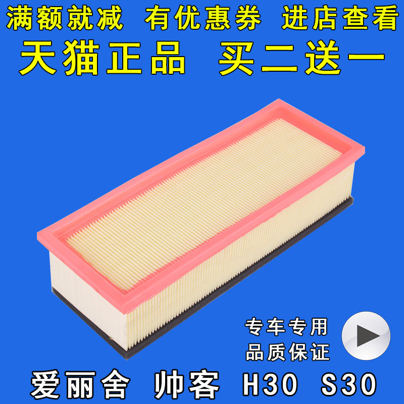 适配老款爱丽舍富康H30空气滤芯