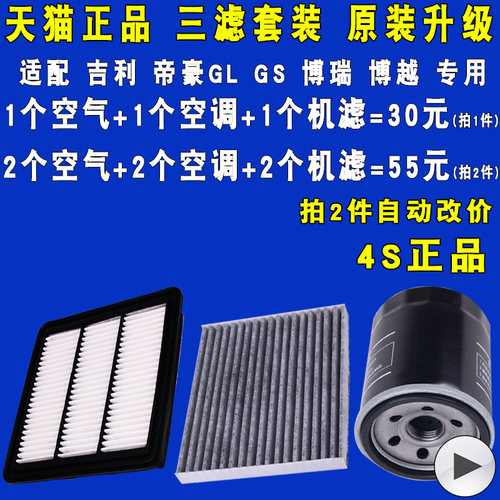 适配吉利GSGL博越博瑞空气滤清器
