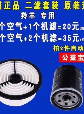 适配长安羚羊空气滤芯机油滤