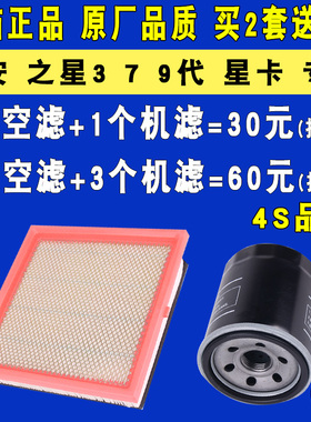 适配 长安星卡 S201 S401 D201 空气滤芯 机油滤清器格 3 7 9 代