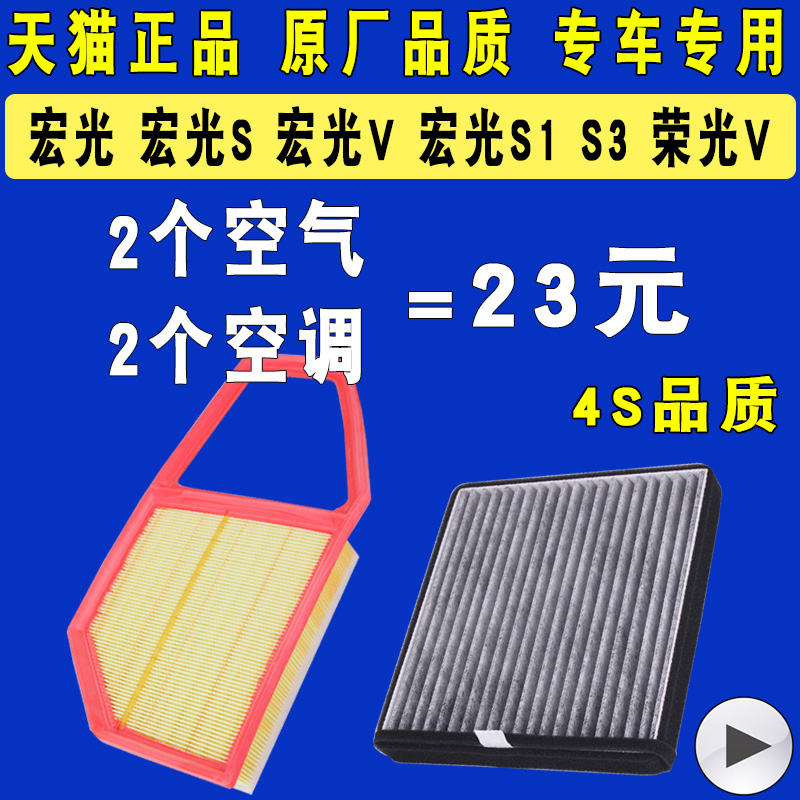 适配五菱宏光空气滤空调滤芯