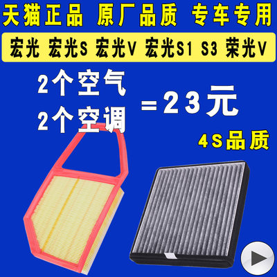 适配五菱宏光空气滤空调滤芯