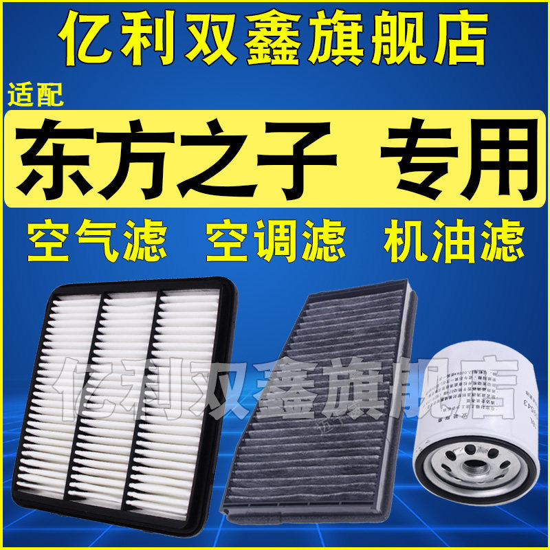 适配东方之子专用滤芯滤清器