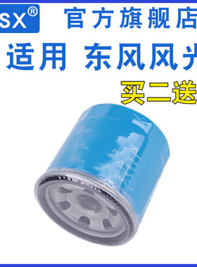 适配东风风光330 360 370 580 pro S560 风光500 iX5 380机油滤芯