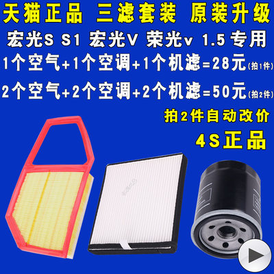 适配宏光S荣光V空滤空调滤机油滤