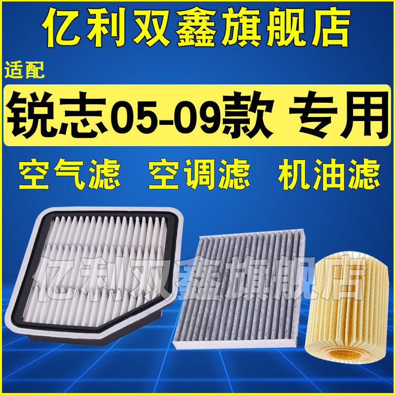 适配老款锐志空滤机滤空调滤