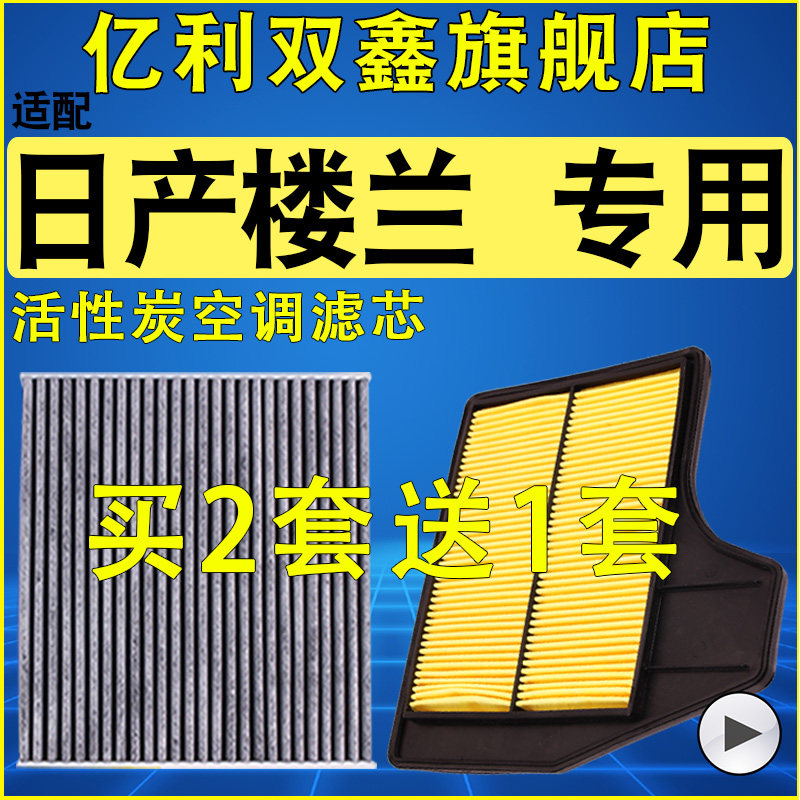 【日产楼兰】空气滤芯空调滤清器