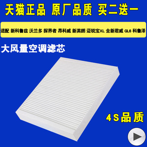 适配别克汽车专用大风量空调滤芯