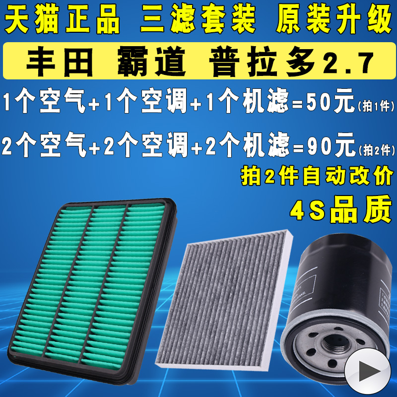 适配普拉多霸道空气滤空调机滤