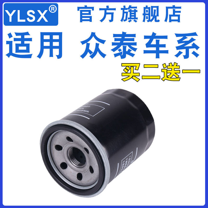 适配众泰汽车机油滤芯