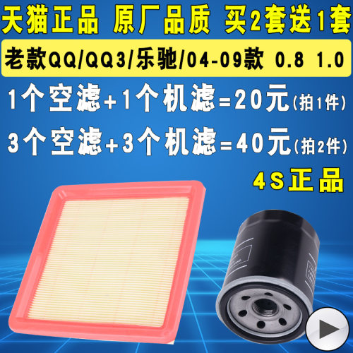 乐驰适配奇瑞qq原厂空气滤清器