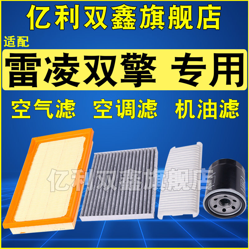 适配丰田雷凌双擎空气滤芯空调机油滤清器格三滤混合动力1.8L专用