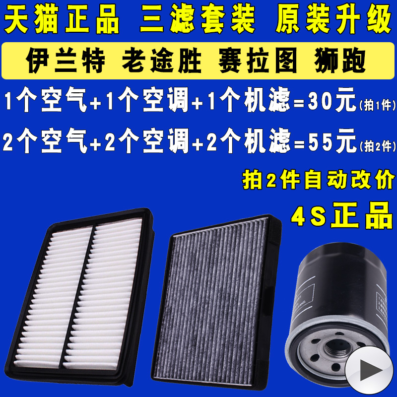 适配伊兰特赛拉图老途胜狮跑机油滤芯空气空调滤清器格三滤套装