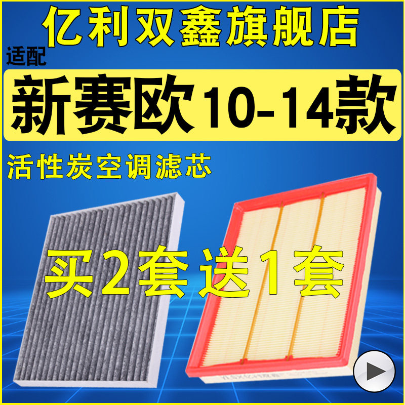 适配雪佛兰赛欧10 11 12 13 14款空调滤芯空气滤清器原装升级空滤