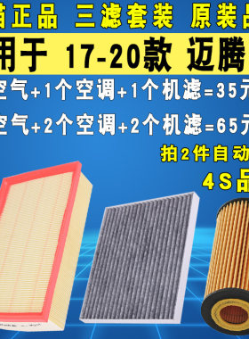 适配大众全新迈腾B8三滤套装