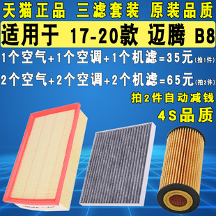 适配大众迈腾 B8 17-24款机油滤芯空气空调滤清器格三滤1.8T 2.0T