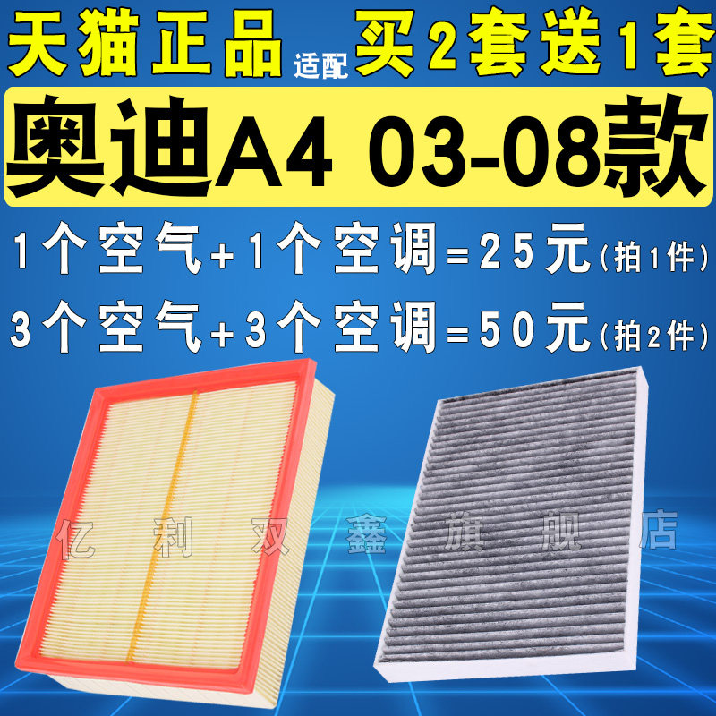 适配老款奥迪A4空气滤芯空调滤