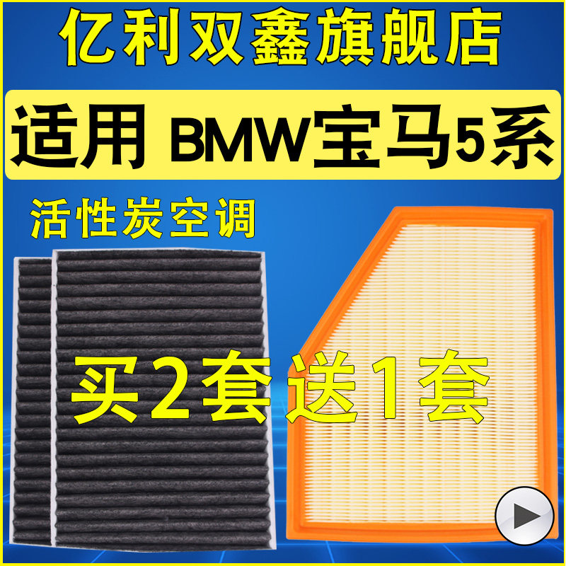 适配宝马530Li/525Li空气滤芯空调滤清器宝马5系原装品质新款正品