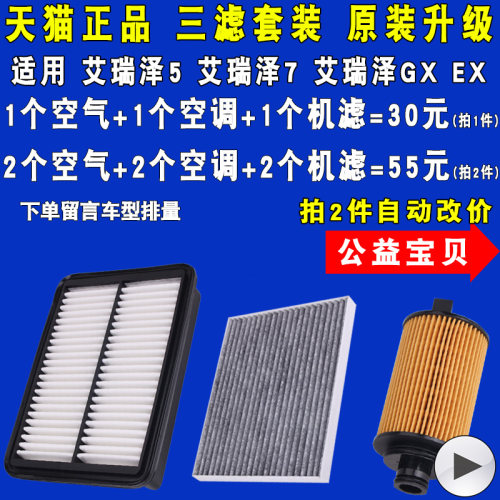 适配艾瑞泽57GXEX三滤套装