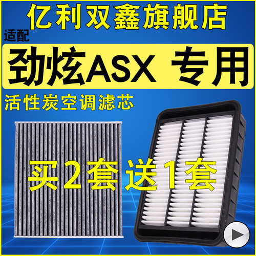 【三菱ASX劲炫】空气滤芯空调滤