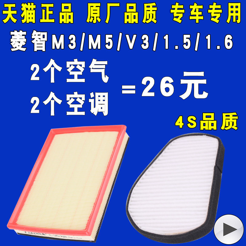适配风行菱智M3V3M5滤芯