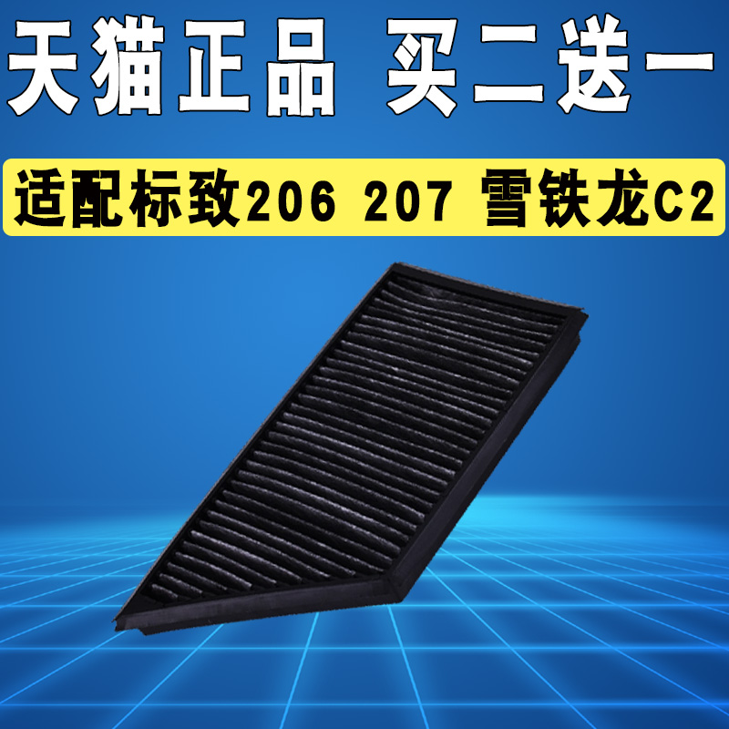 适配标志标致206 207雪铁龙C2空调滤芯滤清器格原厂升级1.4 1.6
