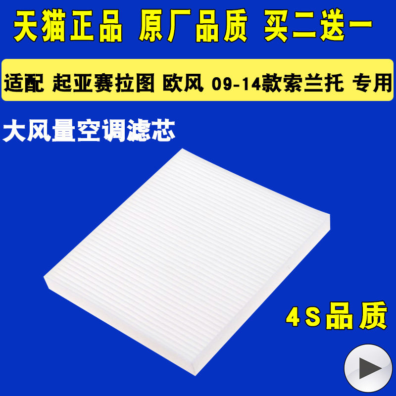 适配起亚赛拉图欧风原厂空调滤芯