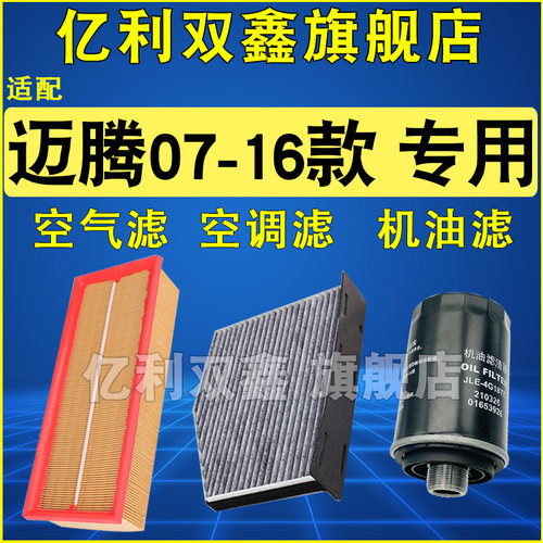 适配大众迈腾空气滤芯空调滤