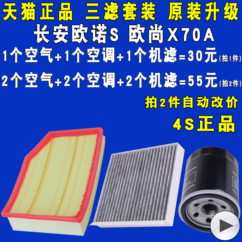 适配长安欧诺SX70A三滤套装