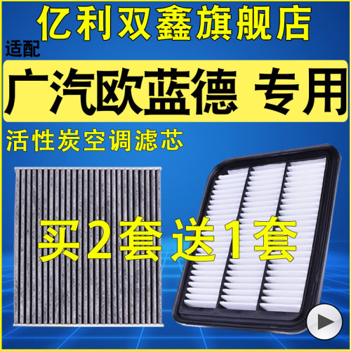 适配16-25款广汽三菱 欧蓝德 空气滤芯空调滤清器原装升级2.0 2.4 - 封面