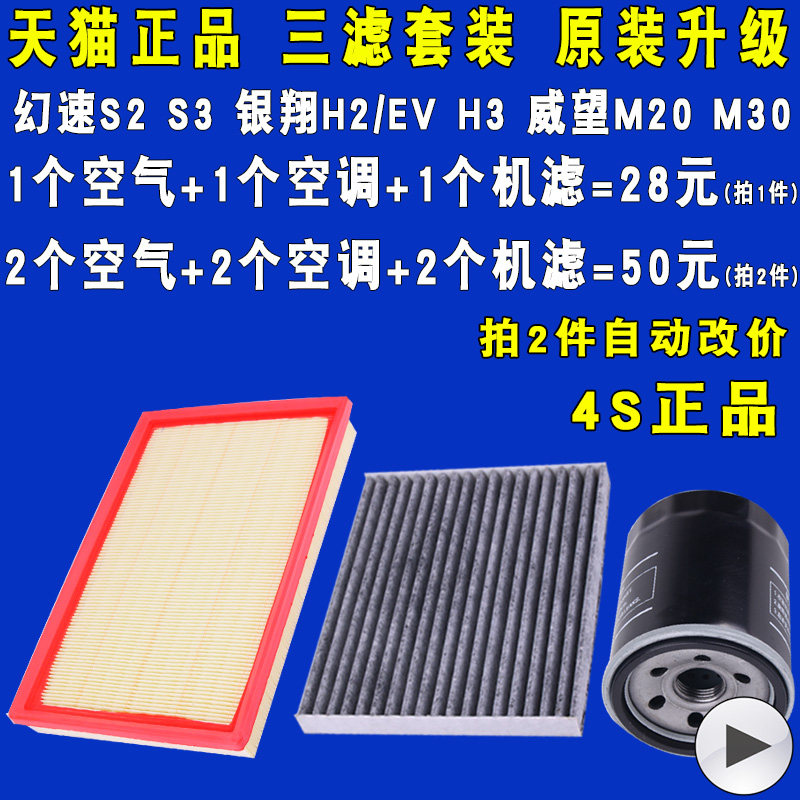 适配幻速S2S3银翔H2H3威旺M20M30