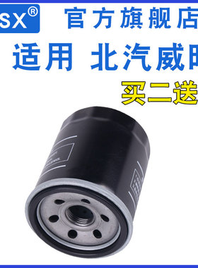适配北汽威旺306 307 S50 M50F M20 M30 M35 205 机油滤清器机滤