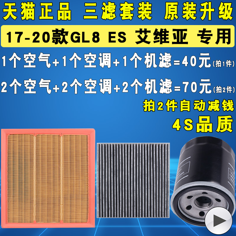 适配17-23别克GL8艾维亚ES机油滤芯空调空气滤清器格三滤2.0T 2.5