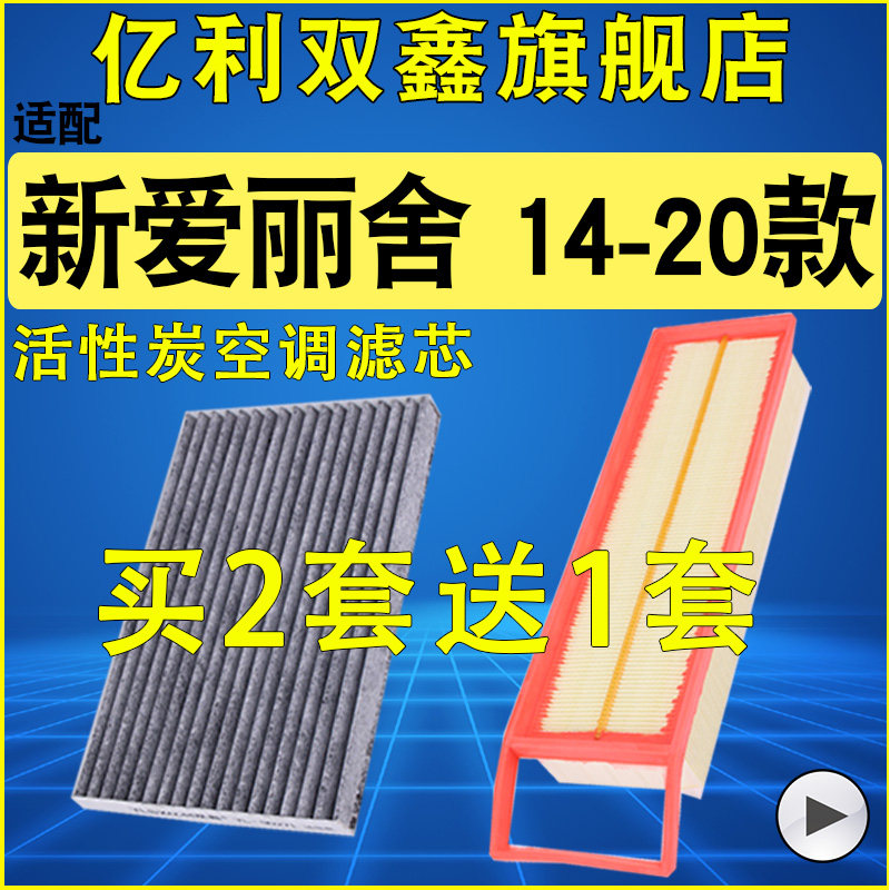 【新爱丽舍】空气滤芯空调滤清器
