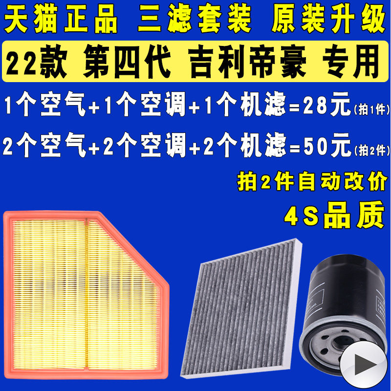 适配2022款新款第四代吉利帝豪机油滤芯空气空调滤清器格三滤1.5L