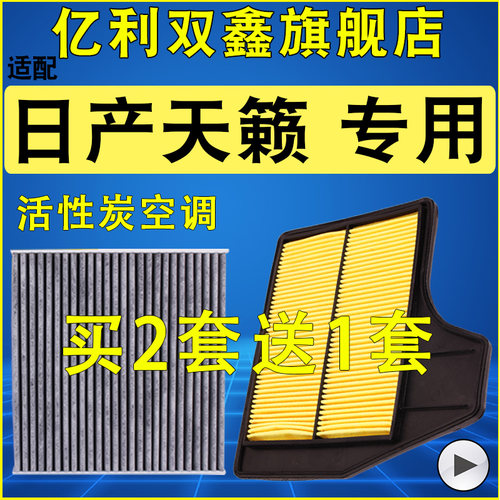 适配日产新世代天籁公爵13-15 16 18款空气滤芯空调滤清器格2.5L - 封面