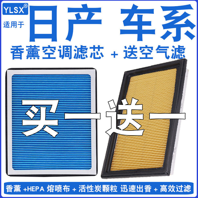 【日产】香薰活性炭空调滤芯空滤