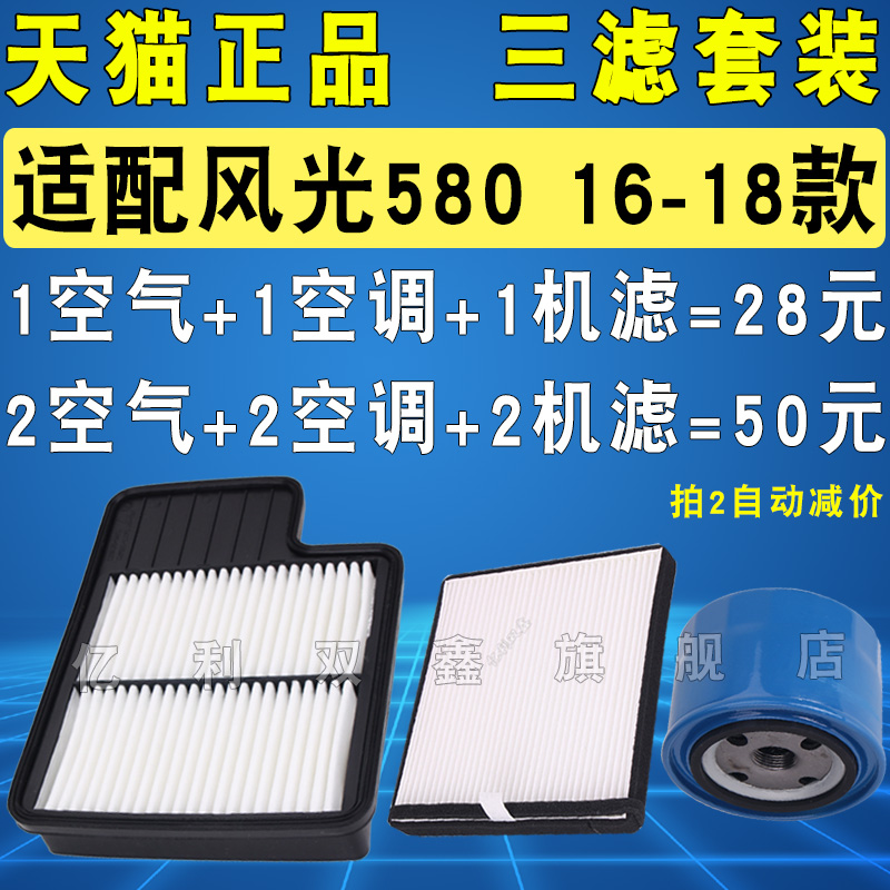 适配风光580空气滤空调滤机滤