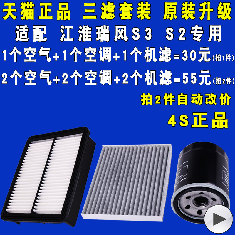 适配江淮瑞风S3瑞风S2三滤套装