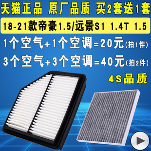 24款 适配18 新帝豪 吉利远景S1空气滤芯1.4T 1.5空滤空调滤清器格