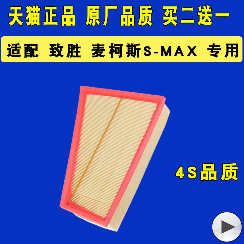 福特适配蒙迪欧致胜空气滤芯
