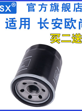 适配长安欧尚X5 X7 PLUS欧尚Z6欧力威科赛3 5 A800 CX70 X70A机滤