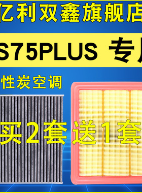 适配21 22 23 24 25款长安CS75PLUS空气滤芯空调滤清器1.5T 2.0T