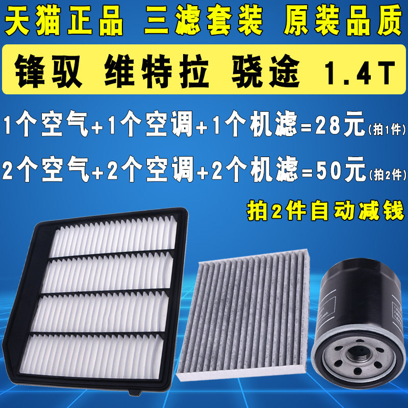 适配铃木锋驭维特拉骁途三滤套装