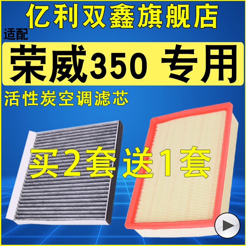 【适配荣威350】空气滤芯空调滤