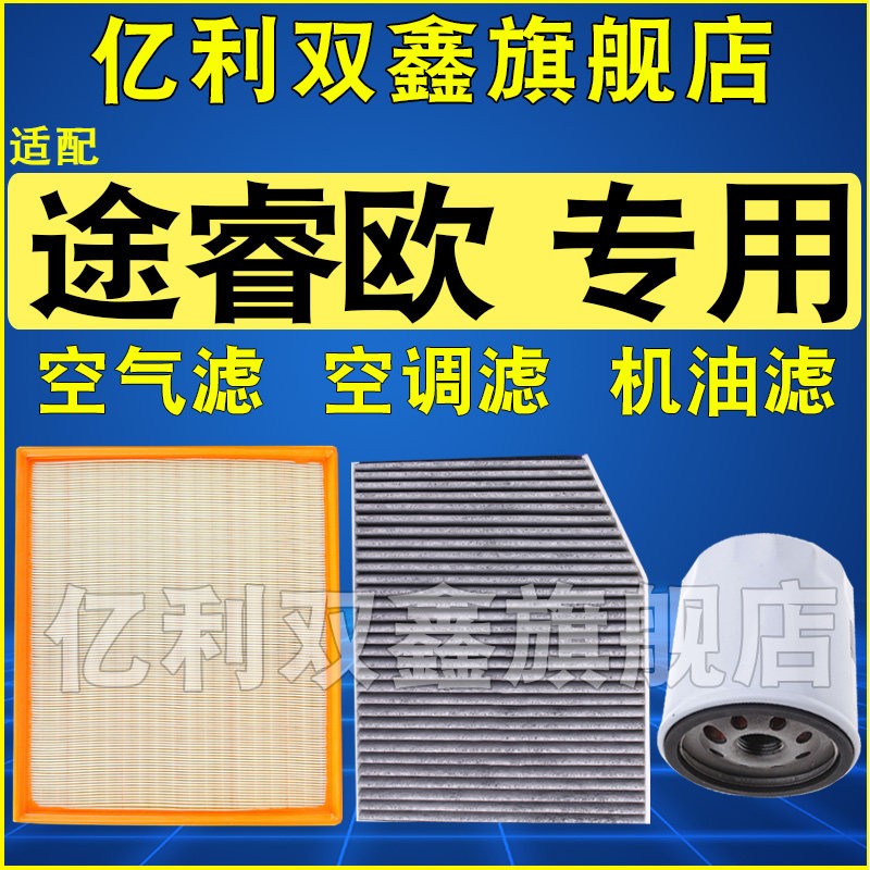 适配途睿欧空调滤空气滤机滤
