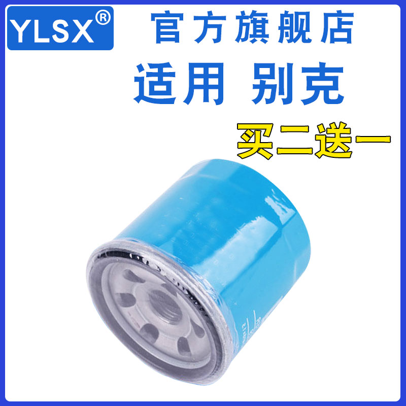 适配别克汽车机油滤芯滤清器